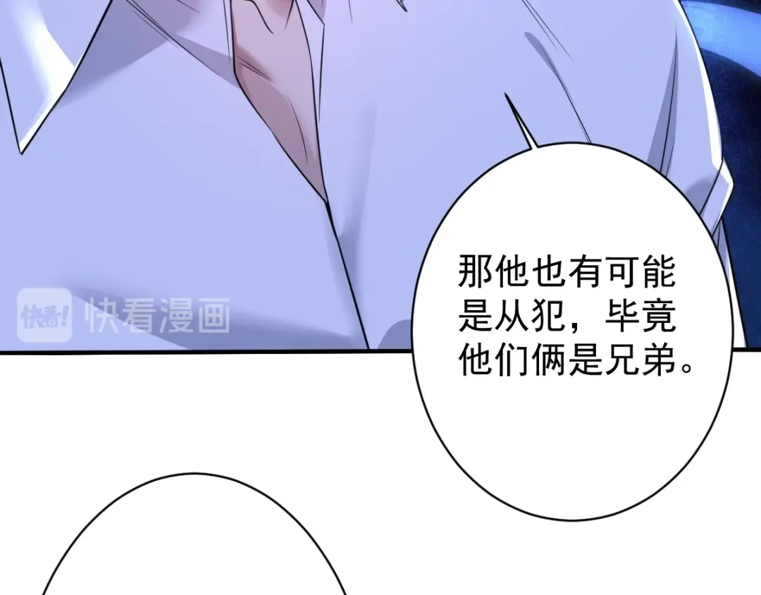 《罪兽之绊》罪兽八十一章 第45页