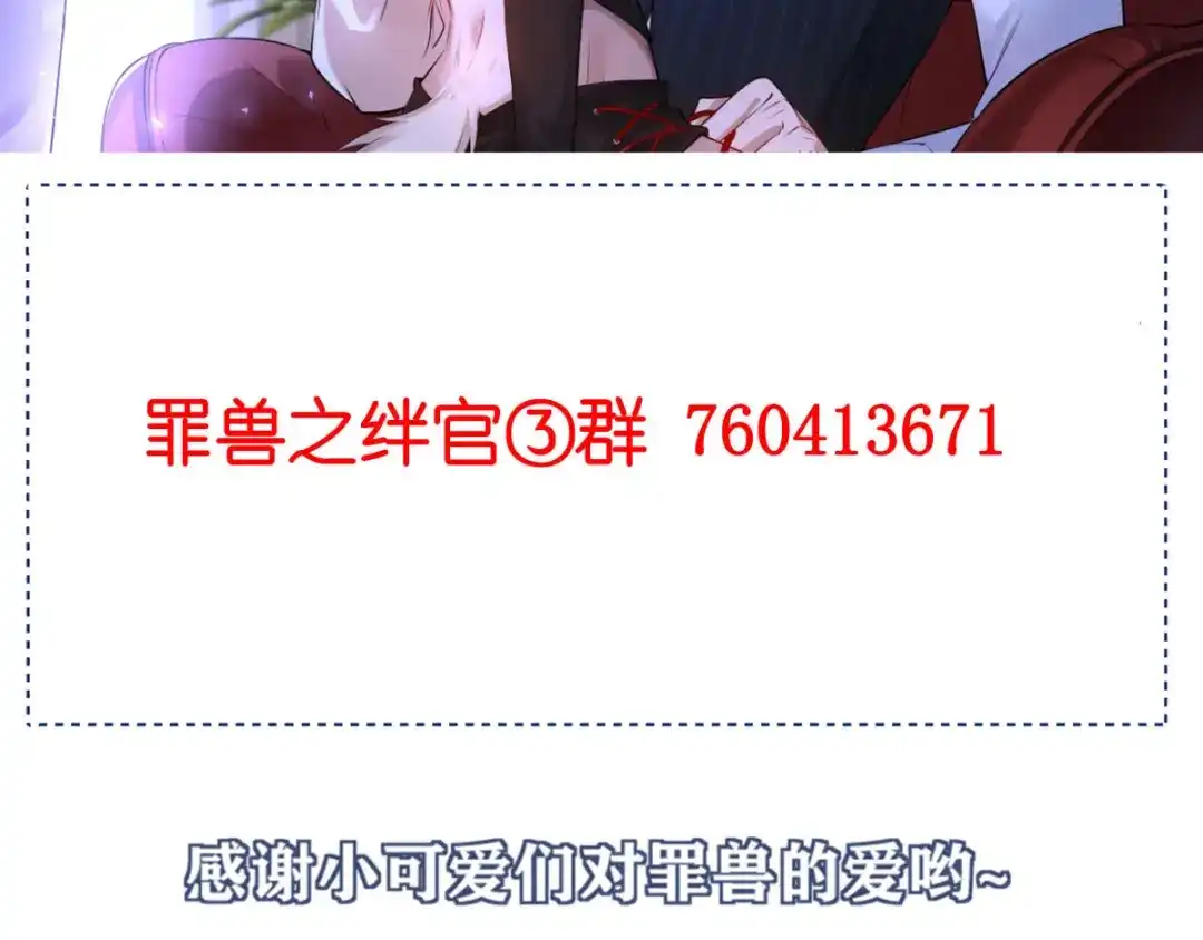 《罪兽之绊》罪兽八十一章 第110页