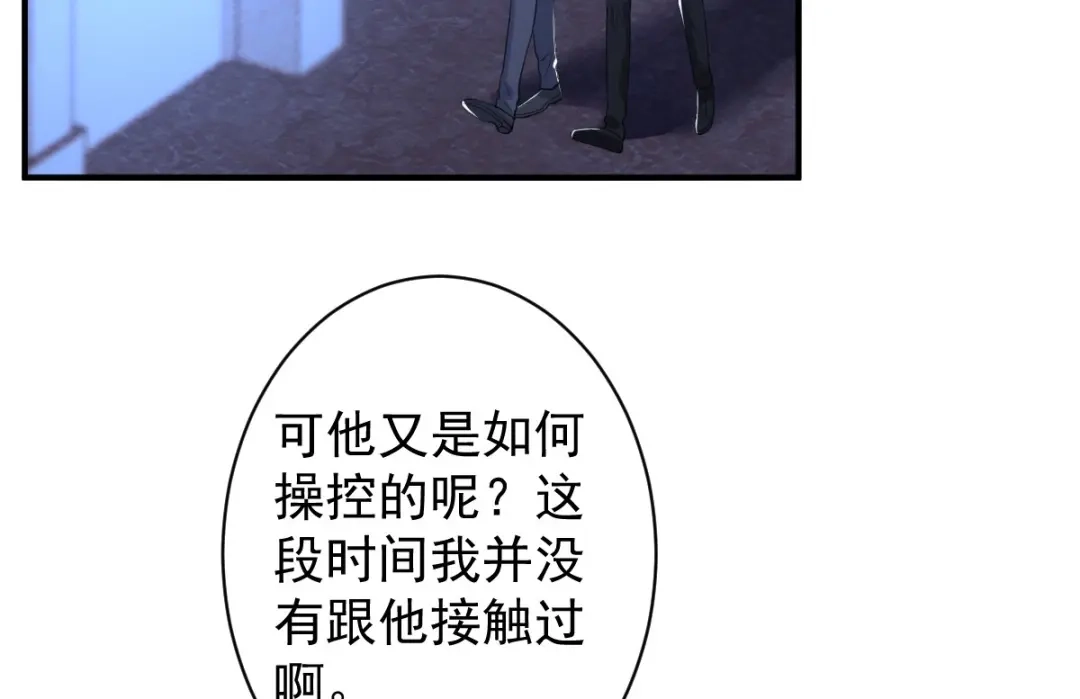 《罪兽之绊》罪兽八十一章 第12页