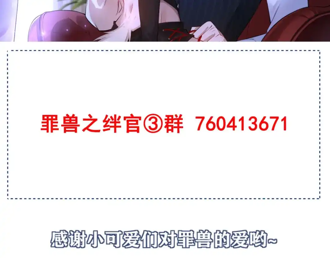 《罪兽之绊》罪兽八十二章 第99页