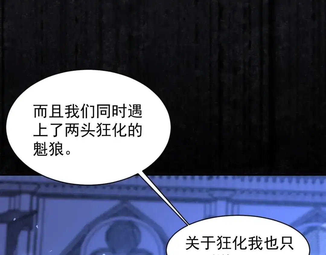 《罪兽之绊》罪兽八十三章 第84页