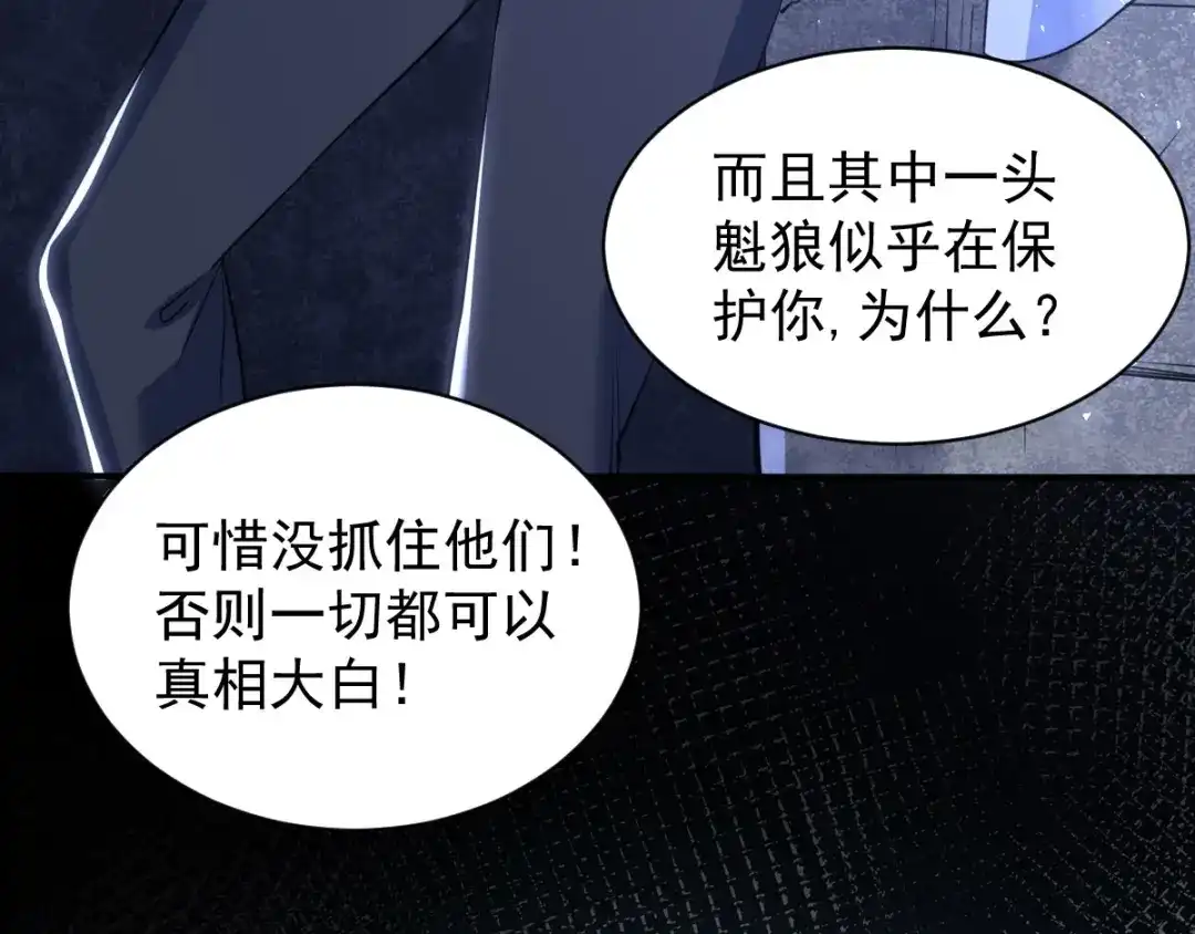 《罪兽之绊》罪兽八十三章 第102页