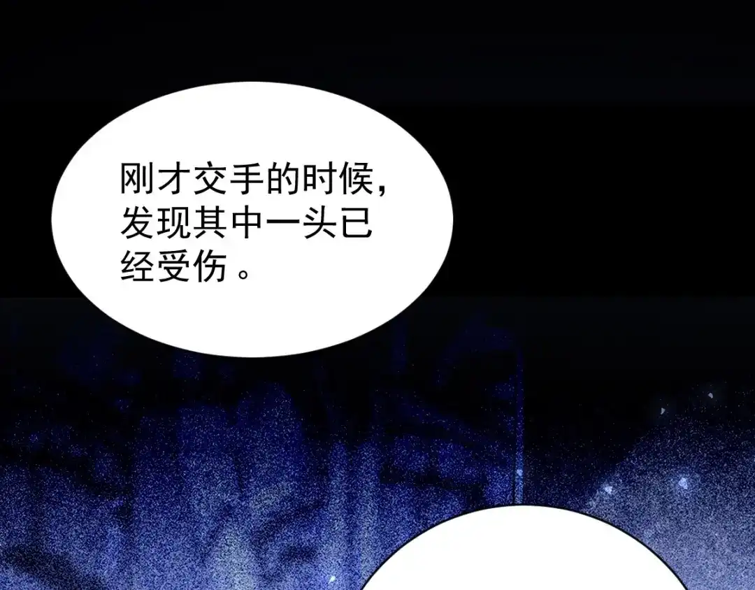 《罪兽之绊》罪兽八十三章 第98页