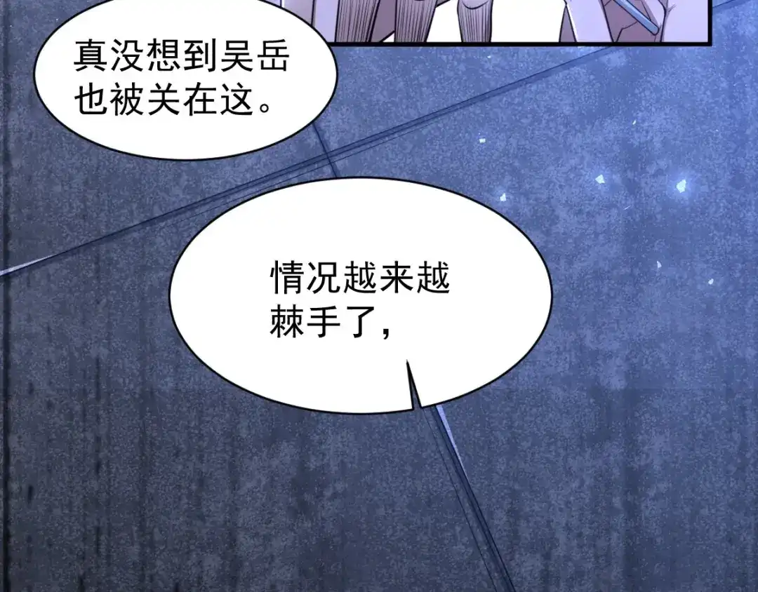 《罪兽之绊》罪兽八十三章 第81页