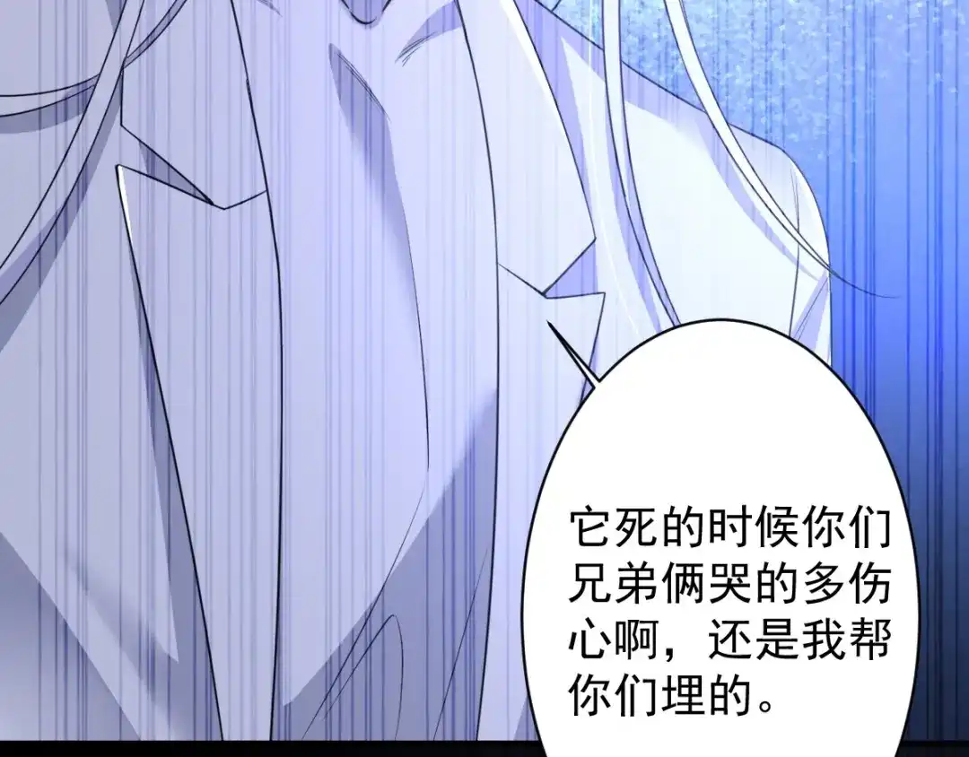 《罪兽之绊》罪兽八十四章 第10页