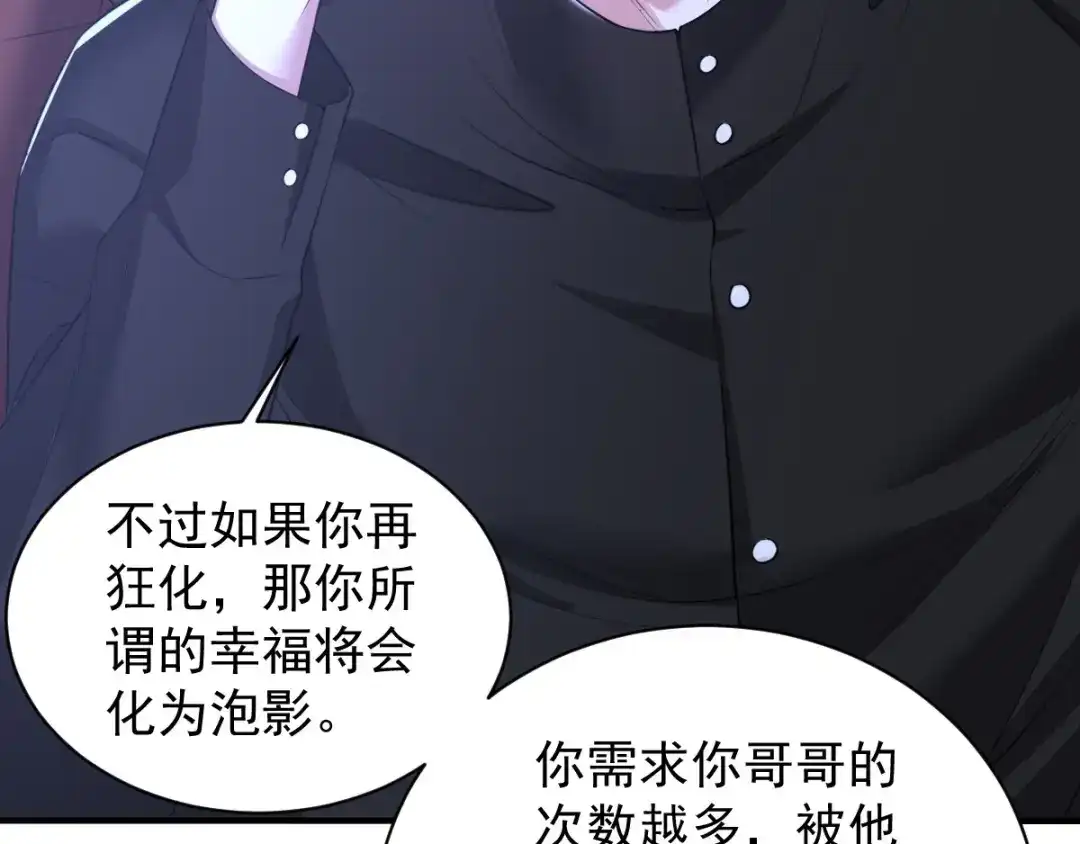 《罪兽之绊》罪兽八十四章 第56页