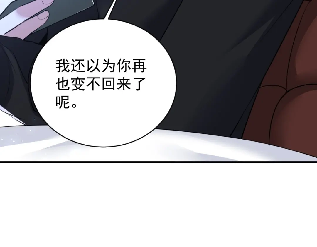 《罪兽之绊》罪兽八十四章 第40页