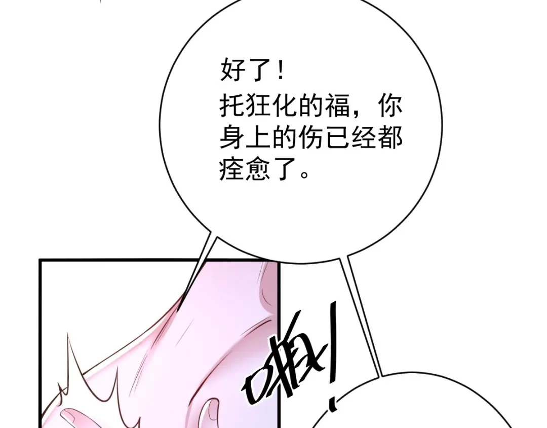 《罪兽之绊》罪兽八十四章 第66页