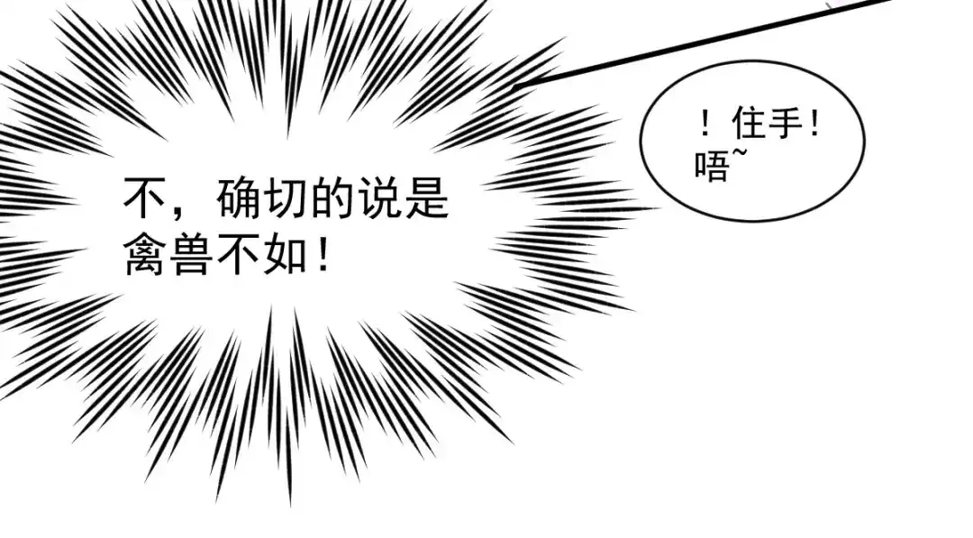 《罪兽之绊》罪兽八十五章 第60页