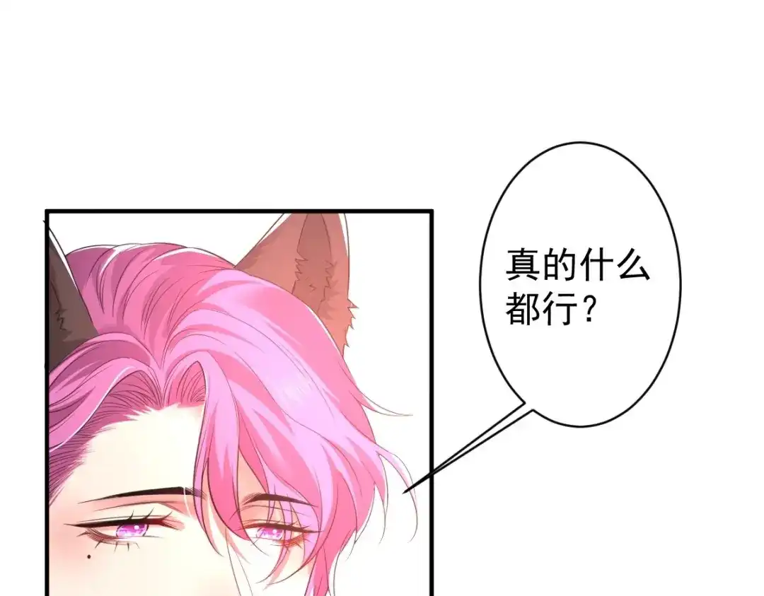 《罪兽之绊》罪兽八十五章 第29页