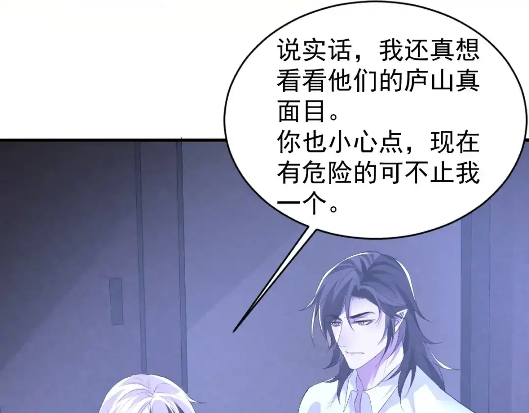 《罪兽之绊》罪兽八十五章 第70页