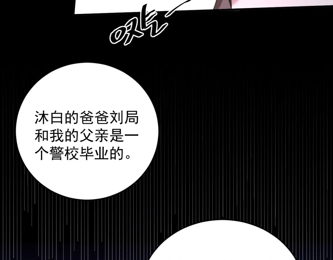 《罪兽之绊》罪兽八十六章 第44页