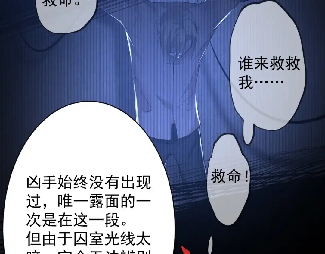 《罪兽之绊》罪兽八十六章 第7页