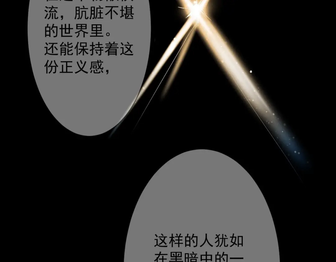 《罪兽之绊》罪兽八十六章 第87页
