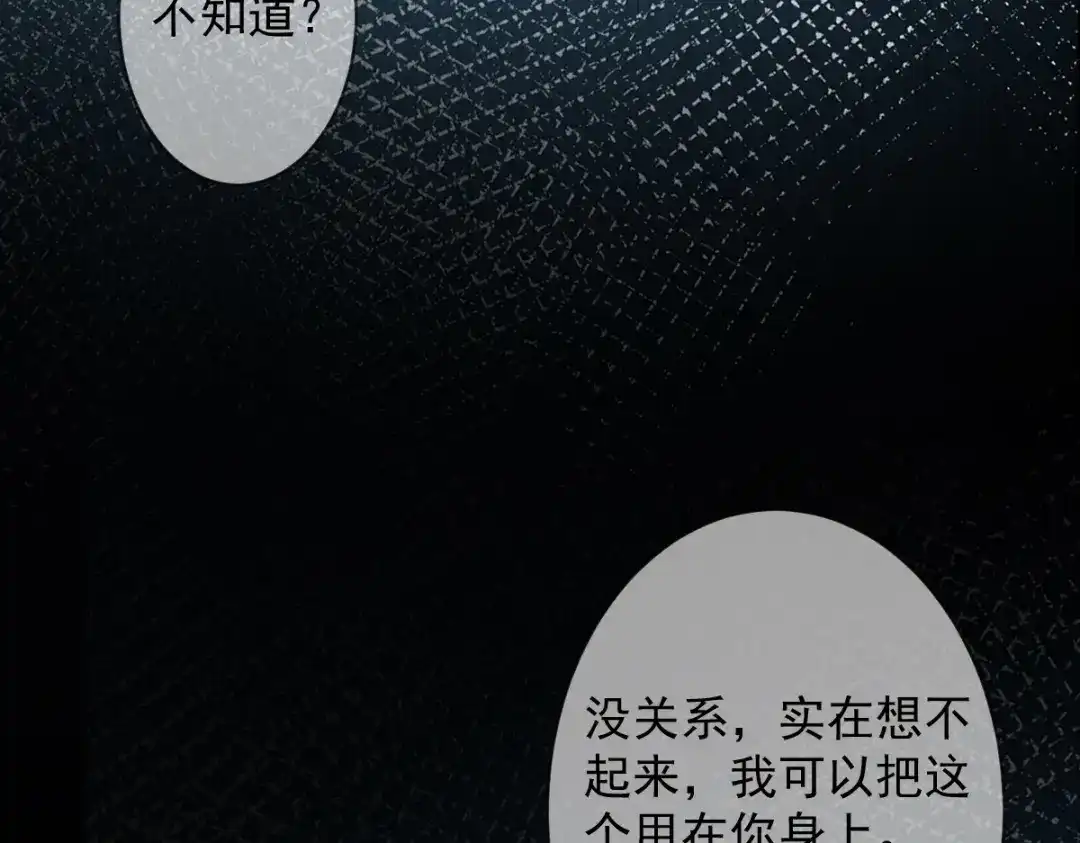 《罪兽之绊》罪兽八十六章 第25页