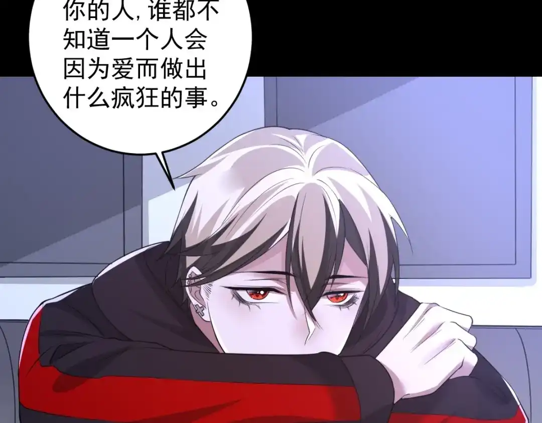 《罪兽之绊》罪兽八十六章 第56页