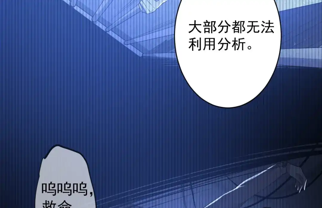 《罪兽之绊》罪兽八十六章 第6页