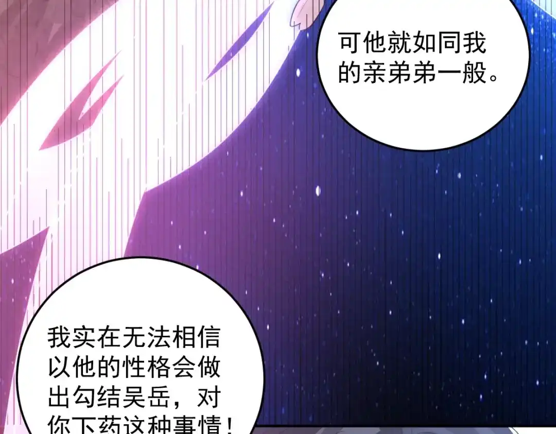《罪兽之绊》罪兽八十六章 第52页