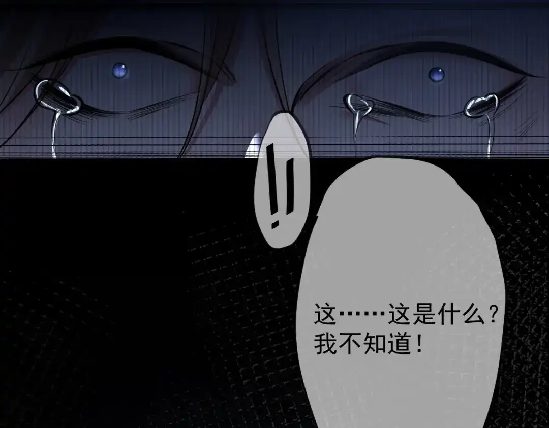 《罪兽之绊》罪兽八十六章 第23页