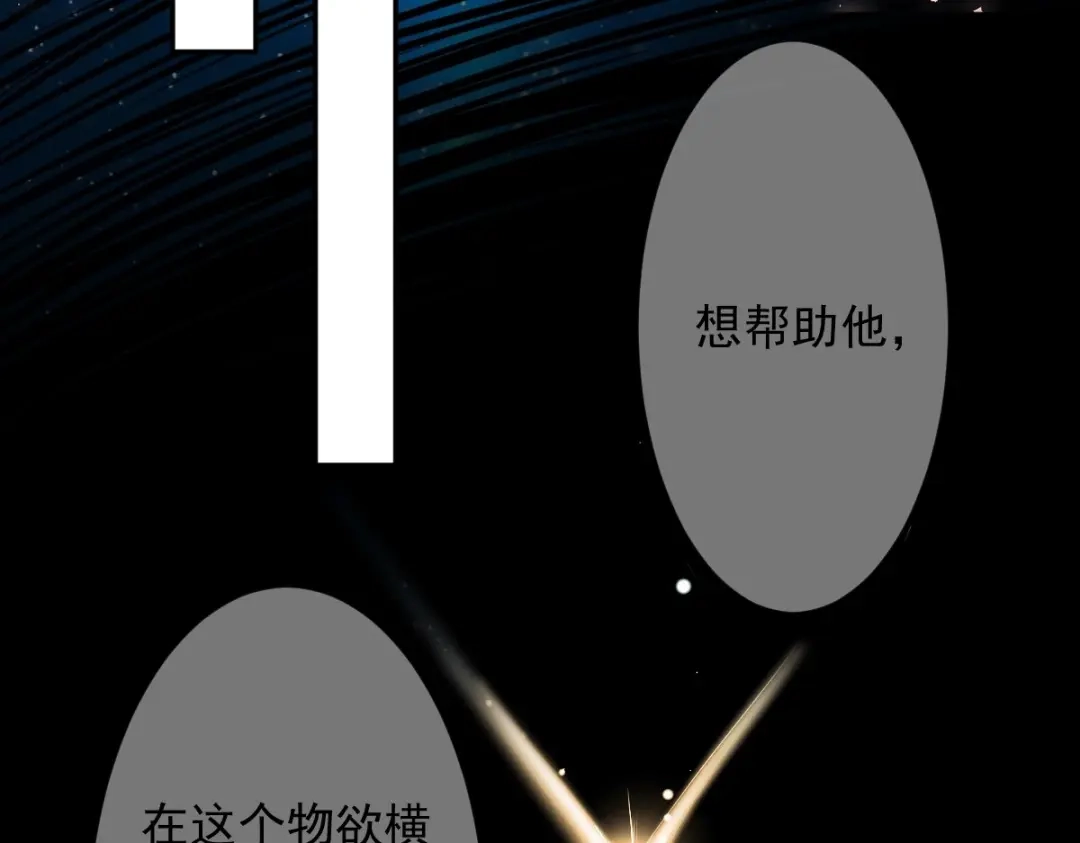 《罪兽之绊》罪兽八十六章 第86页