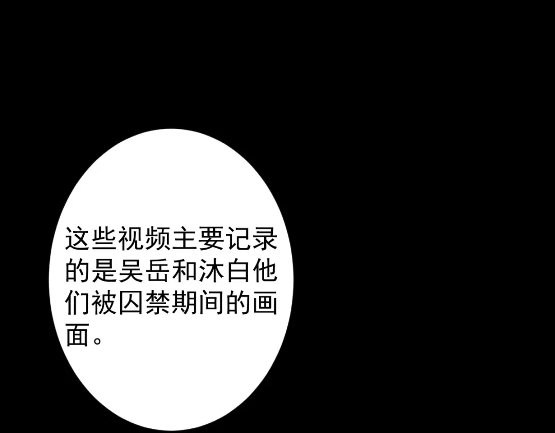 《罪兽之绊》罪兽八十六章 第3页