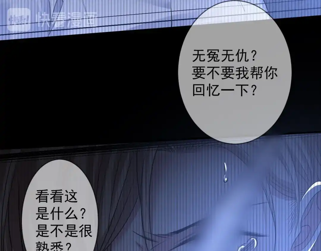 《罪兽之绊》罪兽八十六章 第21页