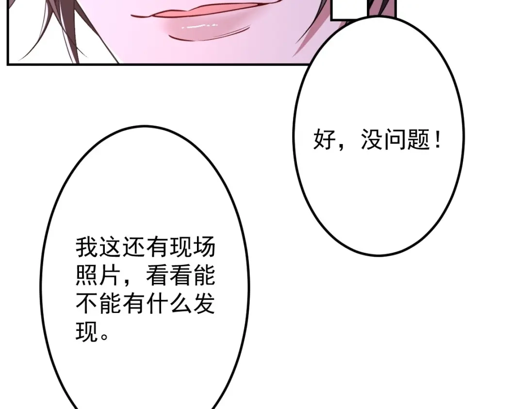 《罪兽之绊》罪兽八十六章 第83页