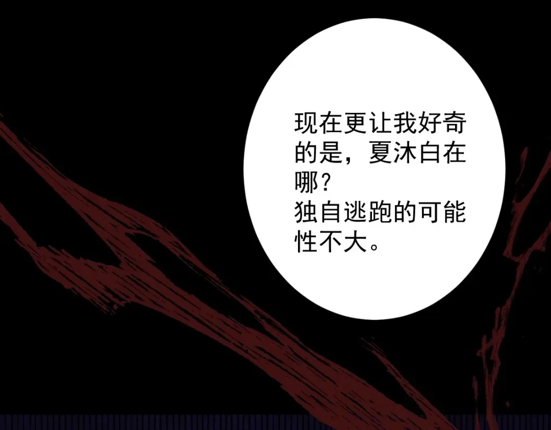 《罪兽之绊》罪兽八十六章 第63页