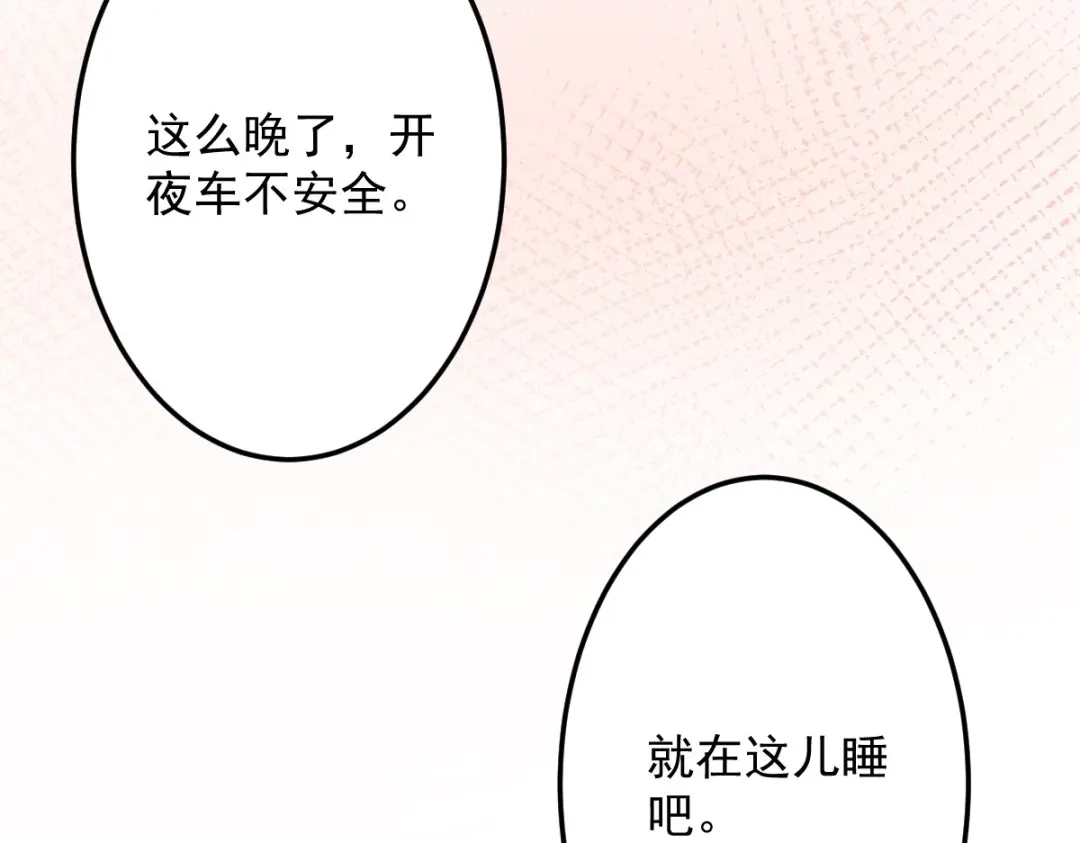 《罪兽之绊》罪兽八十七章 第28页