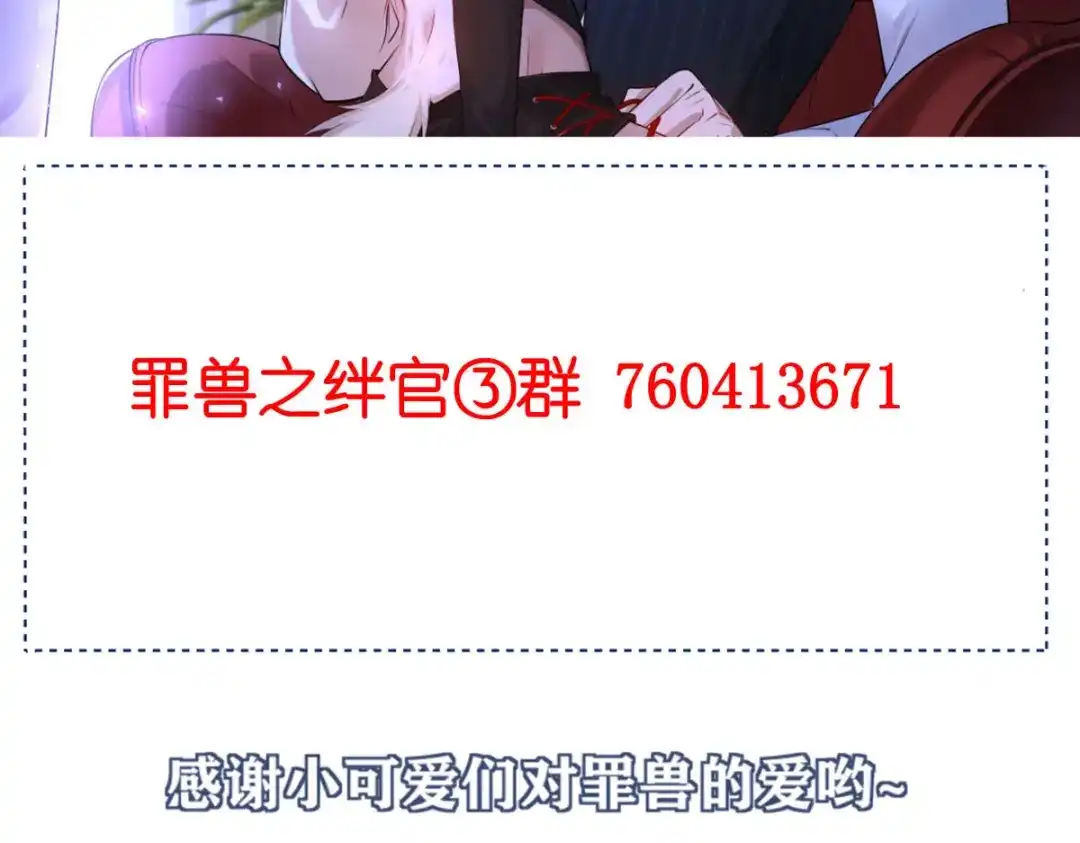 《罪兽之绊》罪兽八十七章 第90页