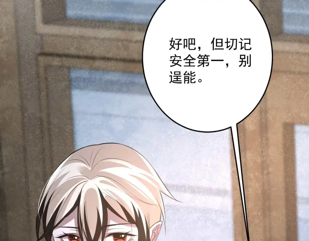 《罪兽之绊》罪兽八十八章 第35页