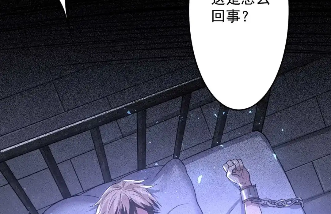 《罪兽之绊》罪兽八十八章 第86页