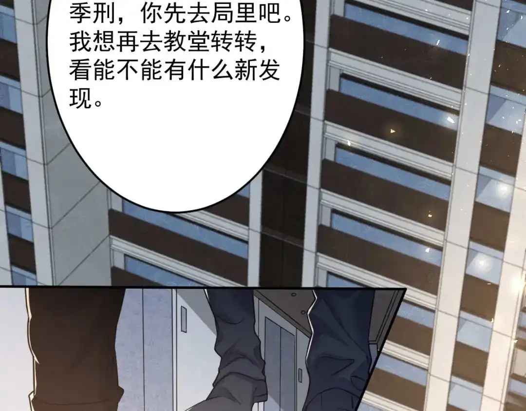 《罪兽之绊》罪兽八十八章 第29页