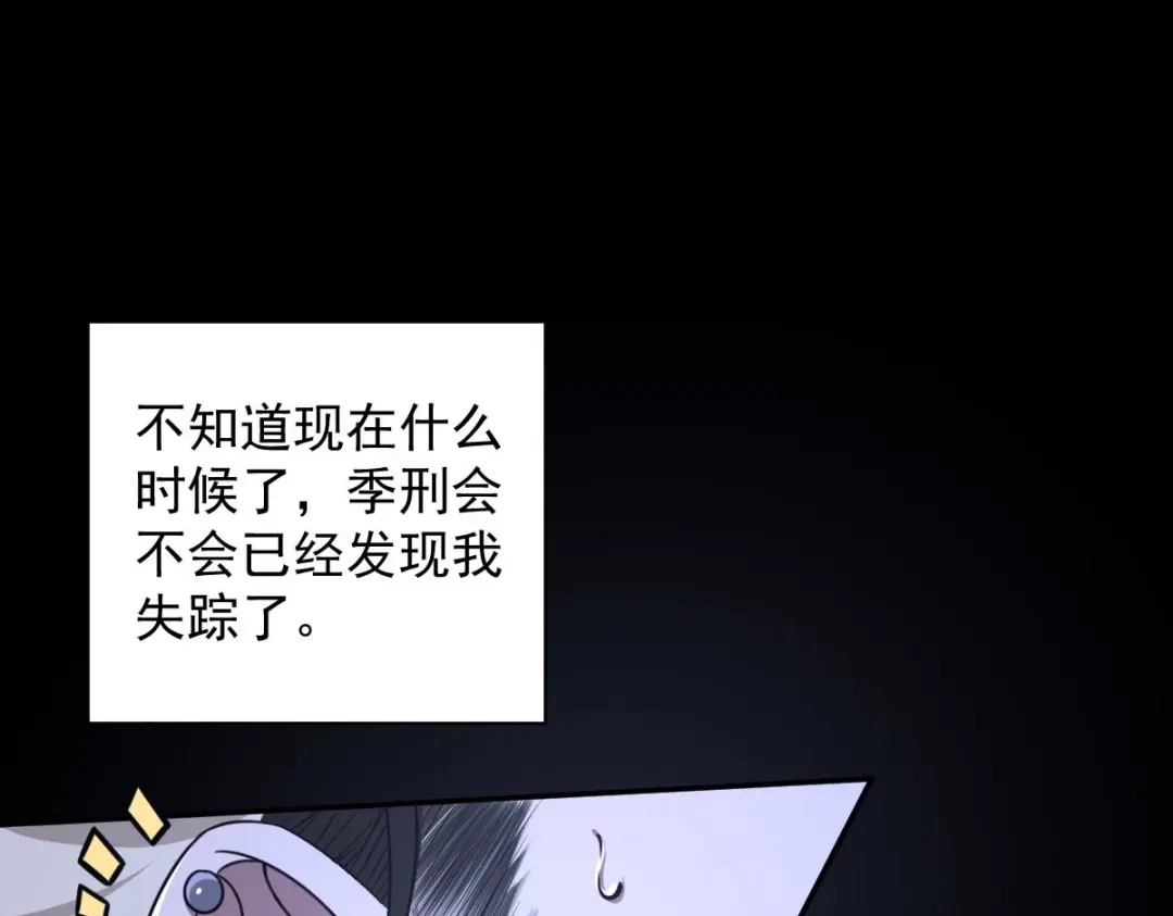《罪兽之绊》罪兽八十九章 第13页