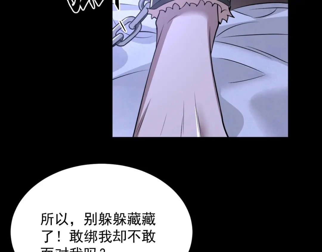 《罪兽之绊》罪兽八十九章 第79页