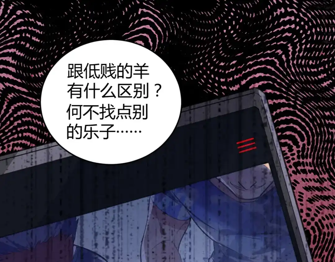 《罪兽之绊》罪兽十 第43页