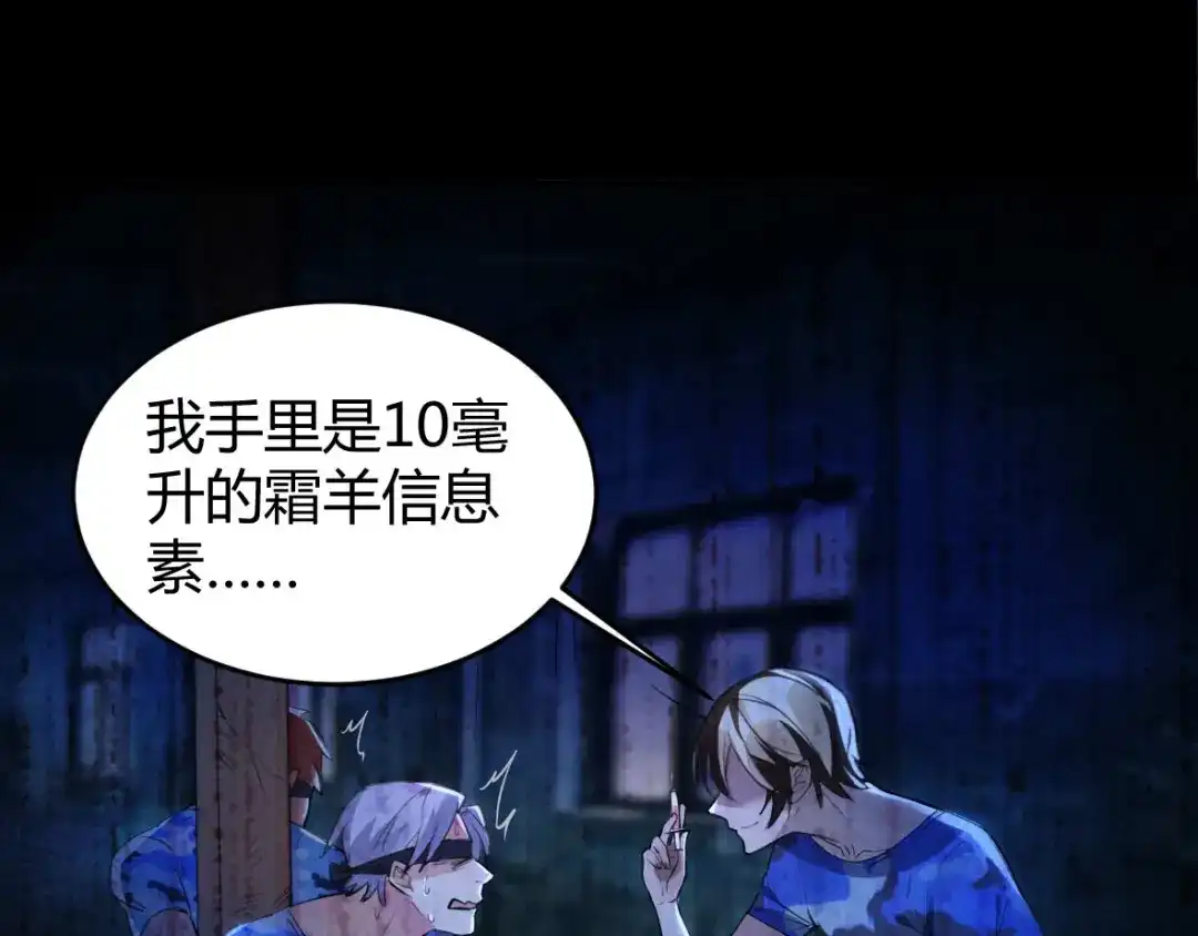 《罪兽之绊》罪兽十 第73页