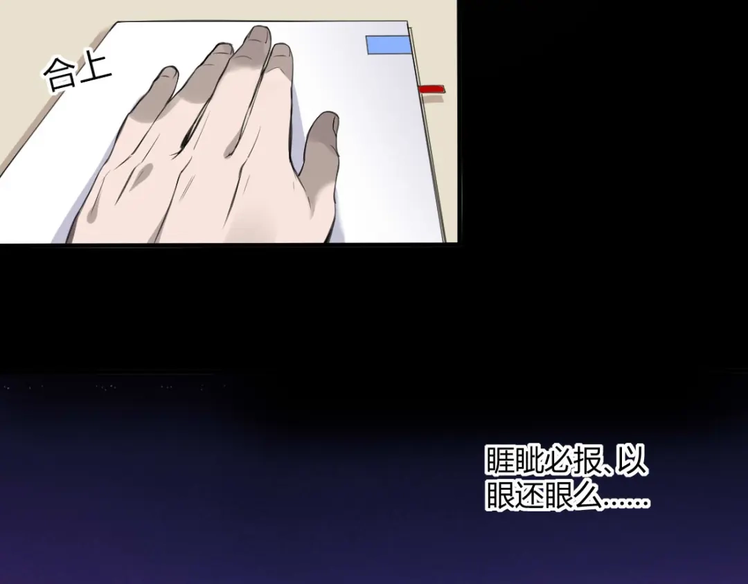 《罪兽之绊》罪兽十 第89页