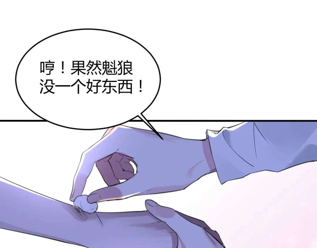 《罪兽之绊》罪兽十 第51页