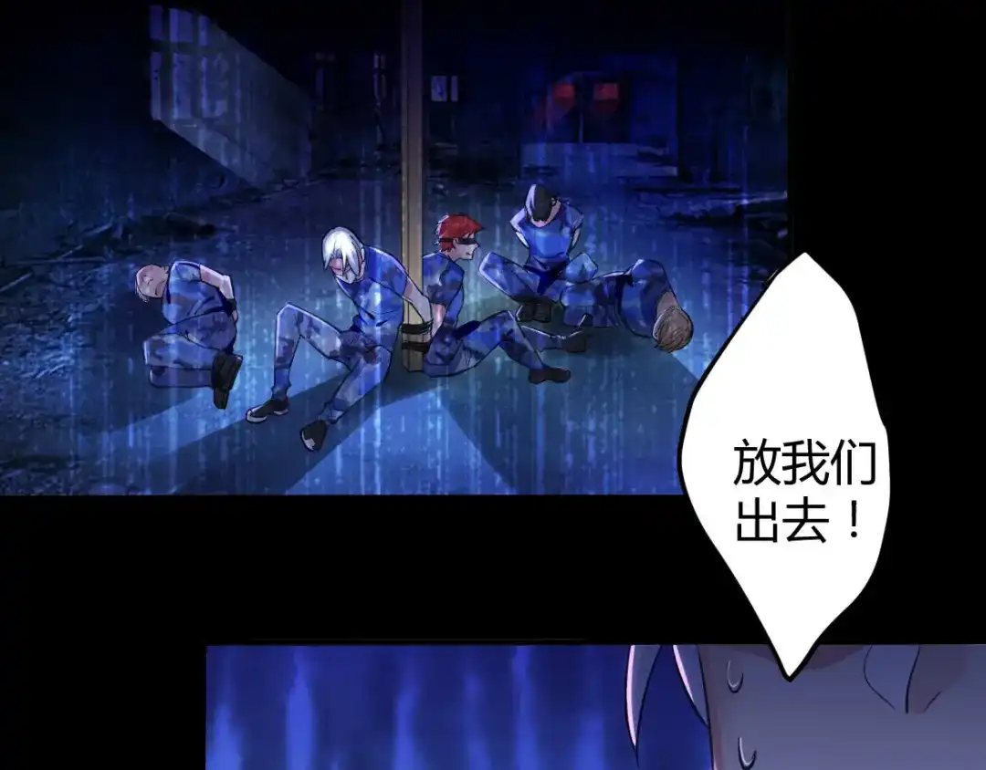 《罪兽之绊》罪兽十 第61页