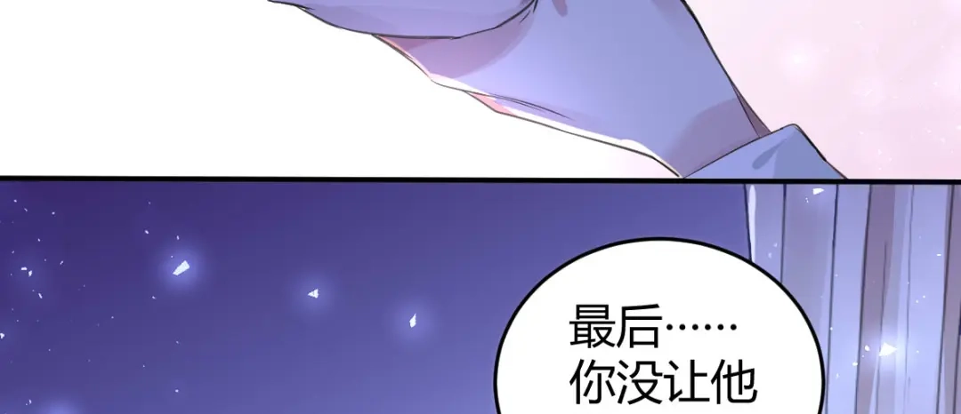 《罪兽之绊》罪兽十 第52页