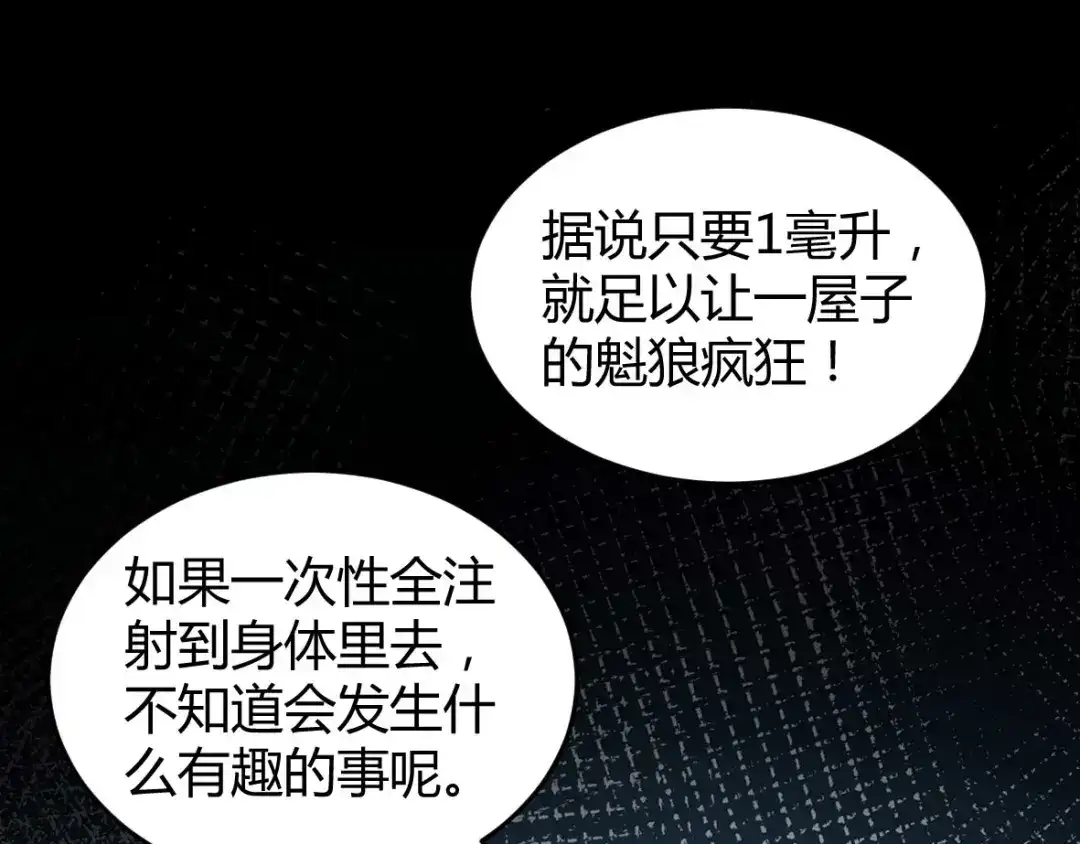 《罪兽之绊》罪兽十 第75页