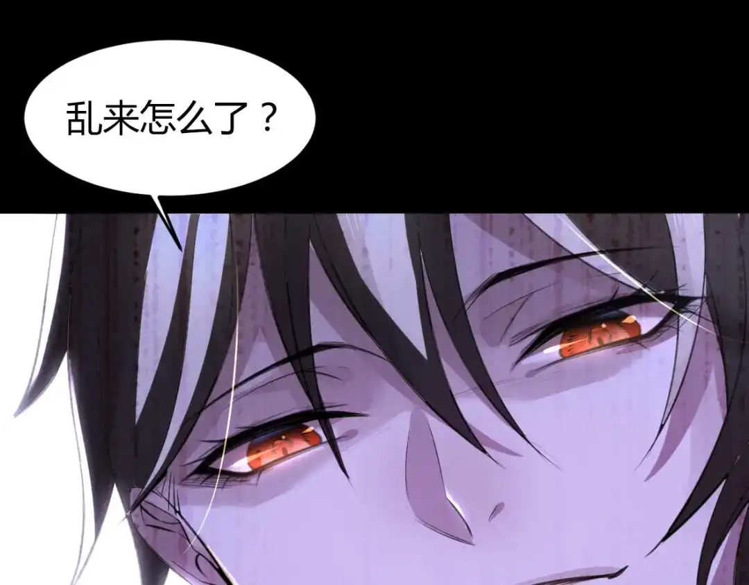 《罪兽之绊》罪兽十 第71页