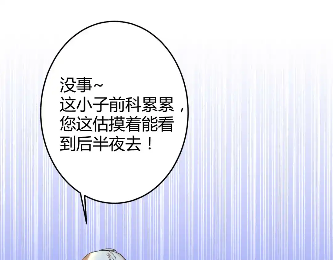 《罪兽之绊》罪兽十 第7页