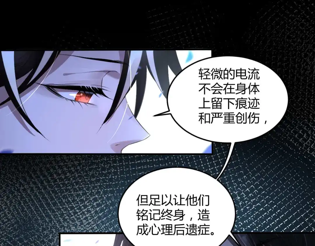 《罪兽之绊》罪兽十 第87页