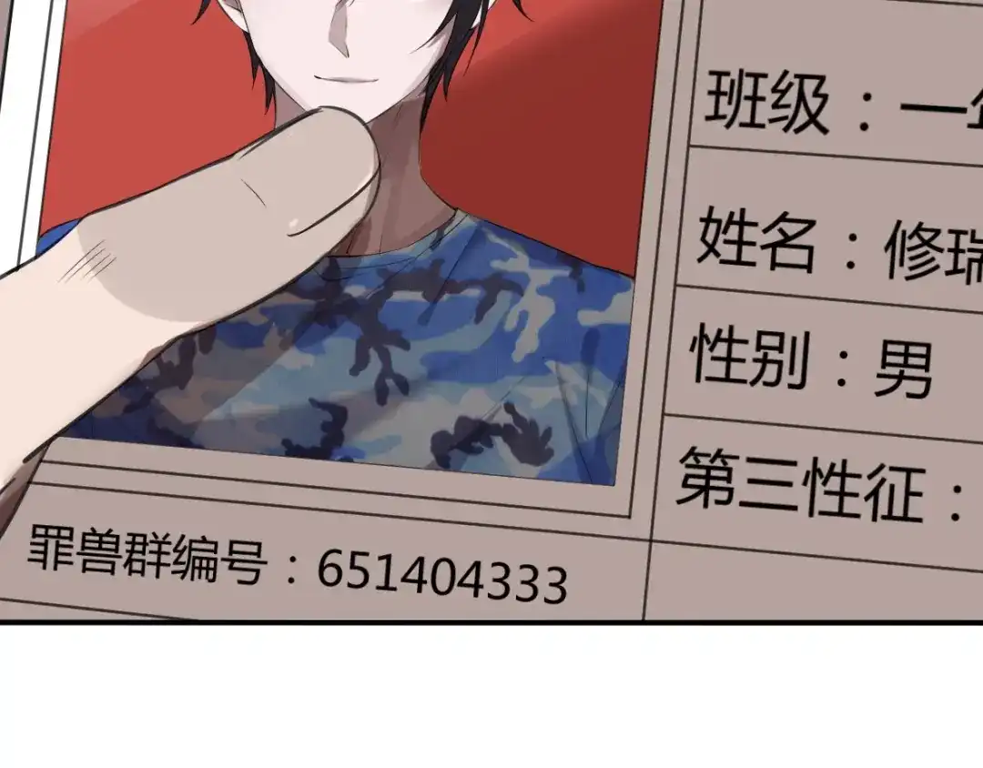 《罪兽之绊》罪兽十 第21页