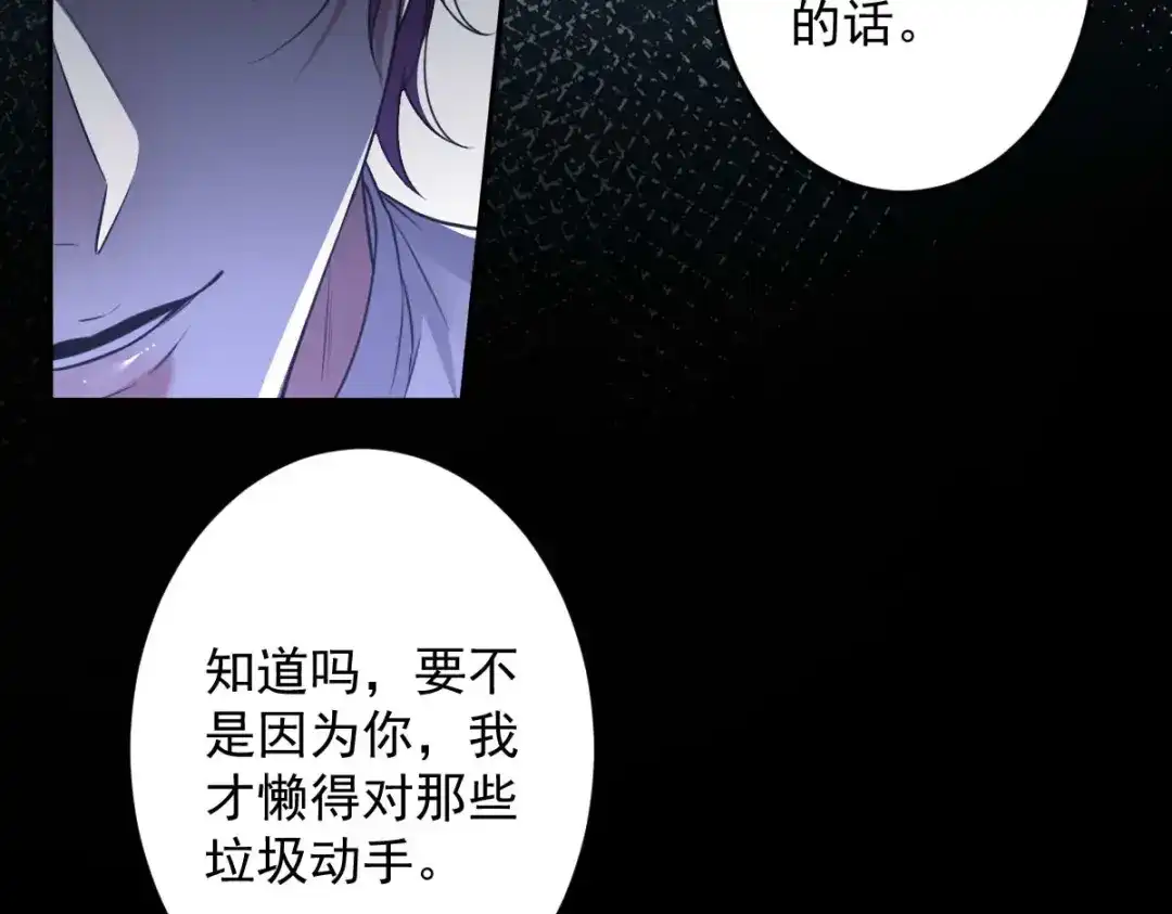 《罪兽之绊》罪兽九十章 第49页
