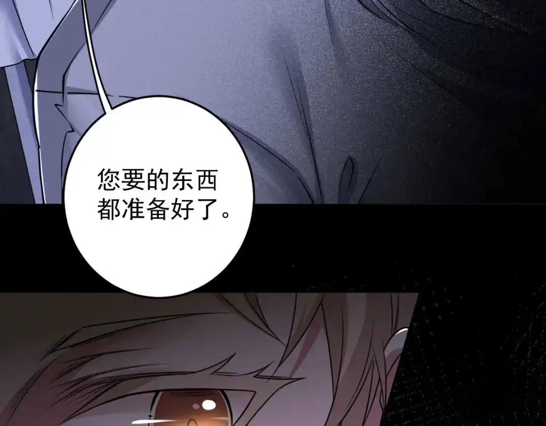 《罪兽之绊》罪兽九十章 第67页