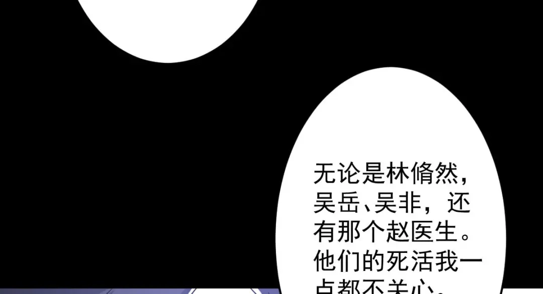 《罪兽之绊》罪兽九十章 第50页