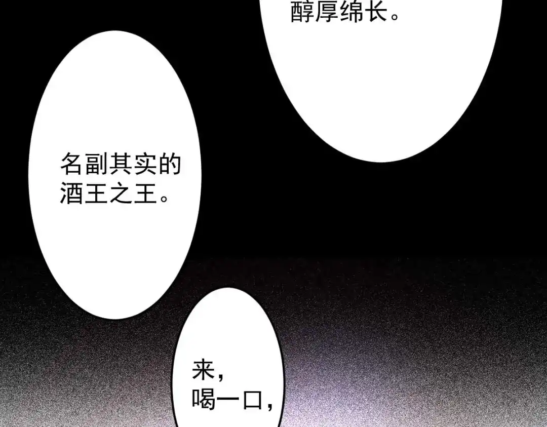 《罪兽之绊》罪兽九十章 第79页